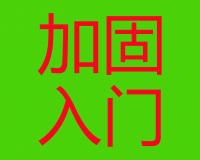 橋梁加固入門?--改變結構受力體系(5)--增設斜拉裝置加固適用范圍、施工方法及注意事項